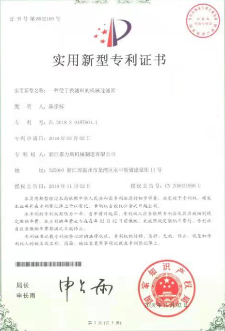 機(jī)械過(guò)濾器